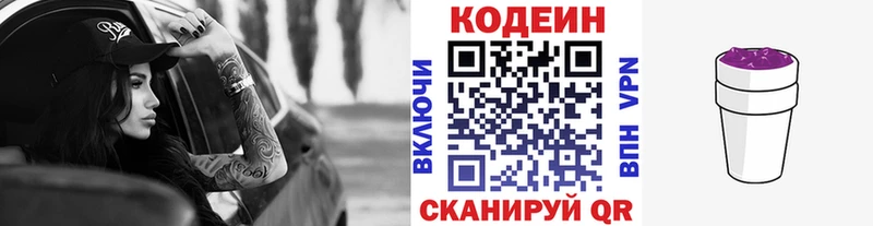 купить закладку Острогожск Codein Purple Drank